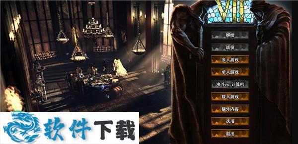 魔法门之英雄无敌7 中文破解版（整合所有DLC）