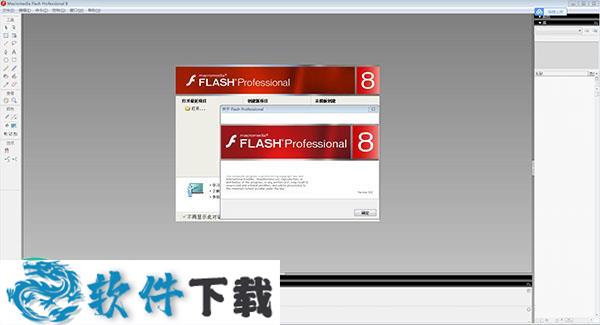 Macromedia Flash 8.0免序列号破解版（无限制+无限期激活）