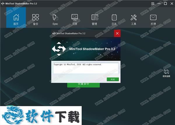 MiniTool ShadowMaker Pro v3.2中文破解版（附安装教程）