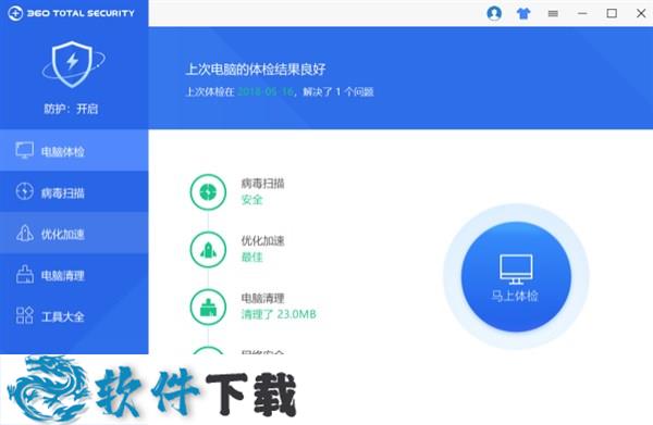 360 Total Security国际版 v10.6.0.1223 官方版