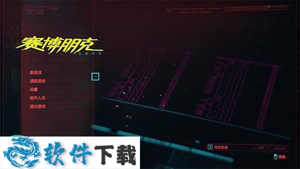 赛博朋克2077 中文破解版（附破解补丁）