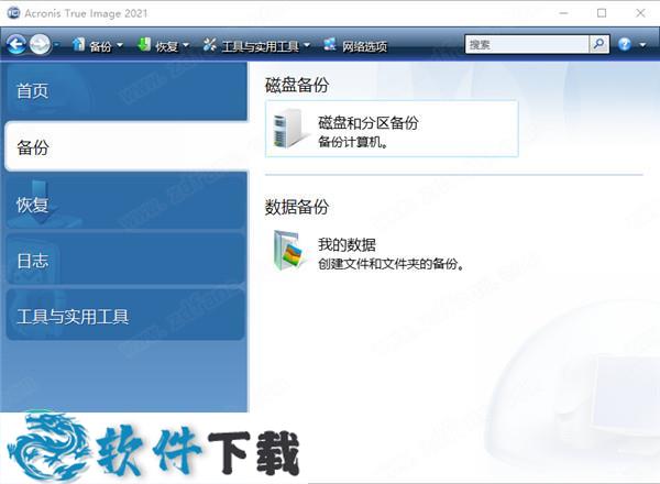 Acronis True Image 2021 For PE 绿色破解版(32/64位)