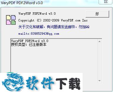 pdf2word v3.0 中文绿色破解版