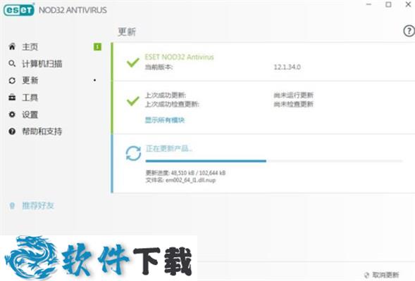 ESET Internet Security v12.1.34.0 完美破解版（附激活码）