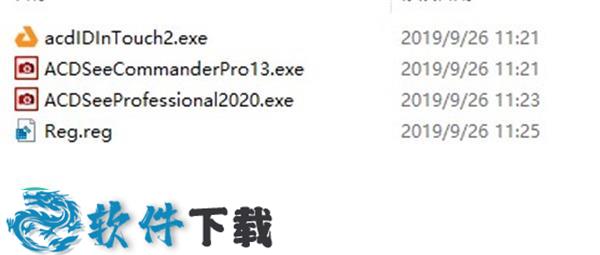 ACDSee Pro 2020破解补丁 (附安装破解教程)