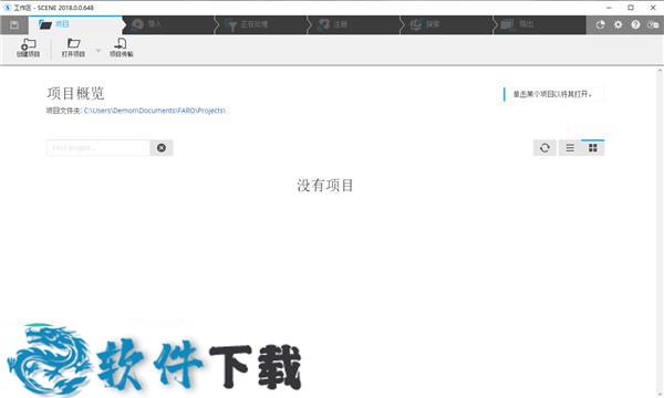 FARO SCENE 2018 中文破解版（附安装教程）