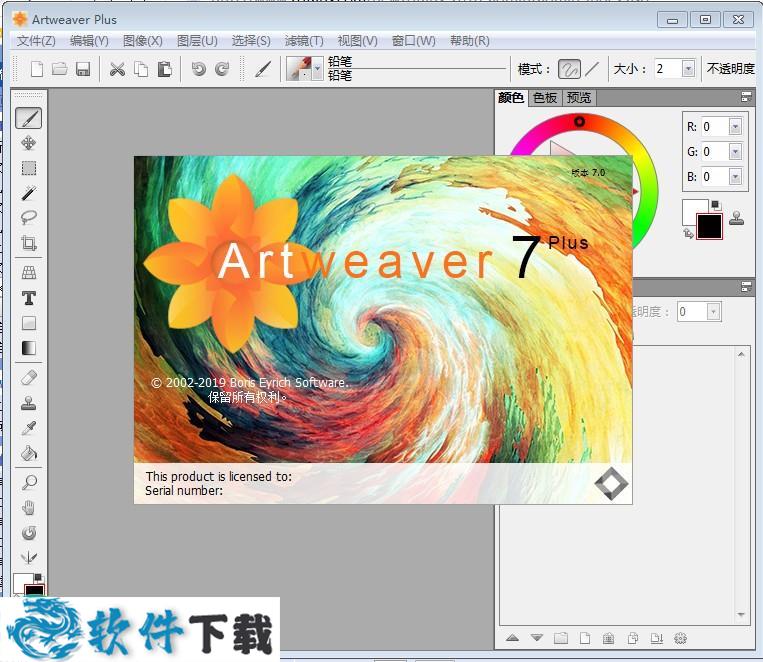 Artweaver Plus绿色版