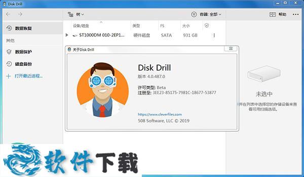 Disk Drill Pro v4.0.533 激活授权破解版（附安装教程）