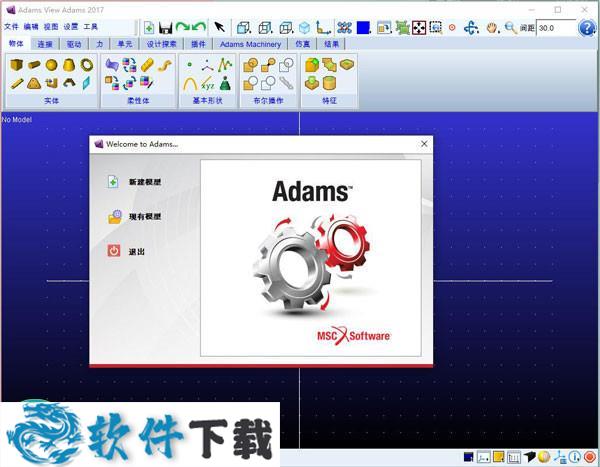 Adams2017中文破解版（附安装教程+破解文件）