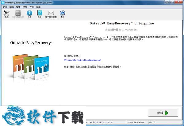 EasyRecovery v12.0.0.2单文件企业破解版