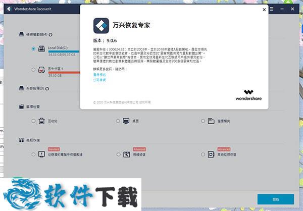 Wondershare Recoverit下载 v9.0.6.20(附破解教程)