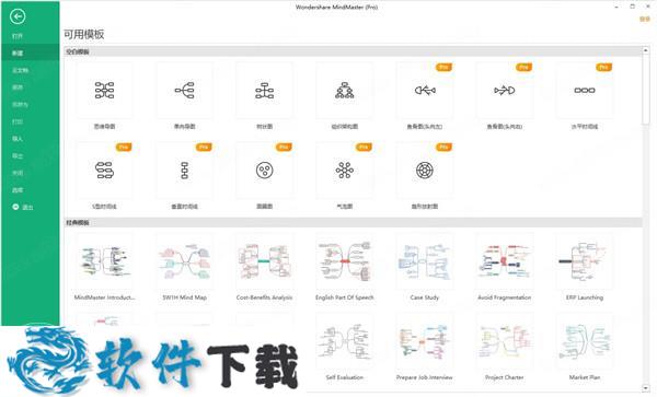 Edraw MindMaster Pro v8.0.3 激活破解版