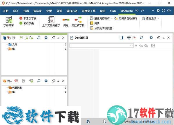 MAXQDA Analytics(定量分析工具) v20.2.0中文破解版(附安装教程)