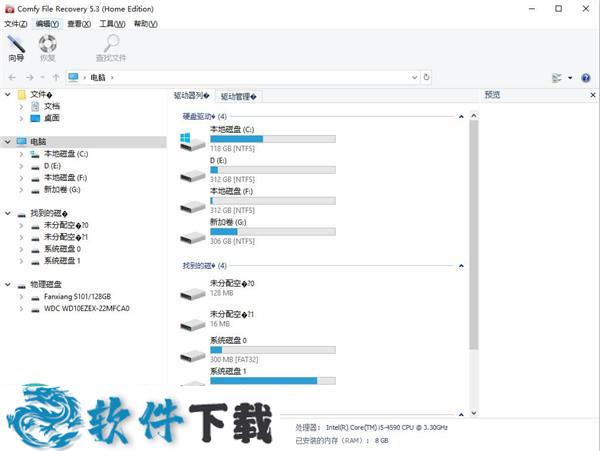 Comfy Data Recovery Pack v3.1中文破解版（附安装教程）