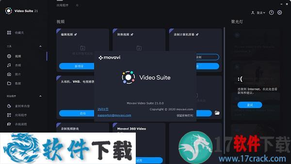 Movavi Video Suite 2021 v21.0.0中文破解版（附安装教程）