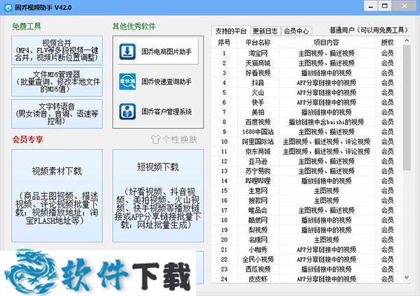 固乔视频助手 v59.0绿色版