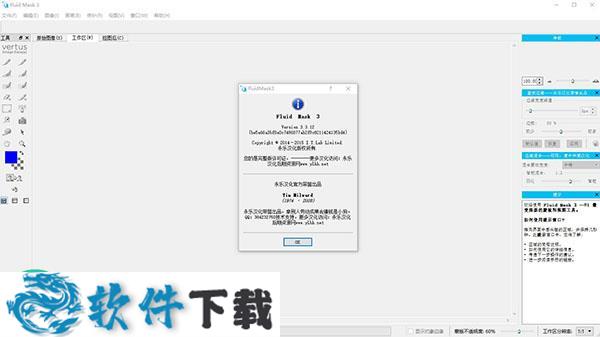 Fluid Mask 3中文破解版