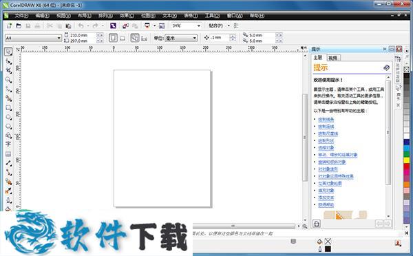 CorelDRAW X6序列号 (附激活码注及使用教程)