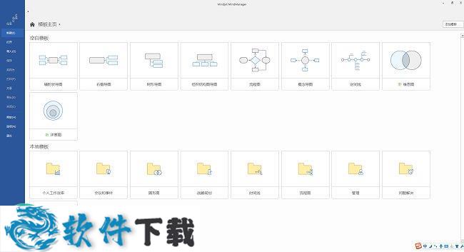 MindManager 2018 中文破解版(附注册码)