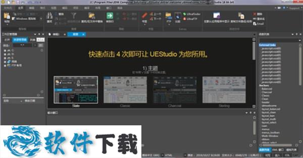 UEstudio（文本编辑器）中文破解版 v19.20