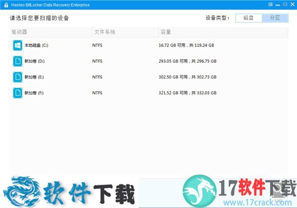 Hasleo BitLocker Data Recovery(数据恢复软件) v5.8 中文破解版