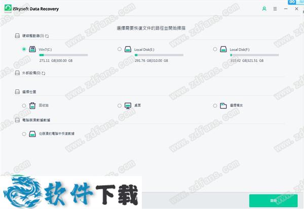 iSkysoft Data Recovery v5.0.0.9 中文破解版（附安装教程）