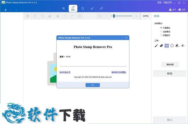 Photo Stamp Remover Pro v4.1.0去水印破解版(附安装教程)