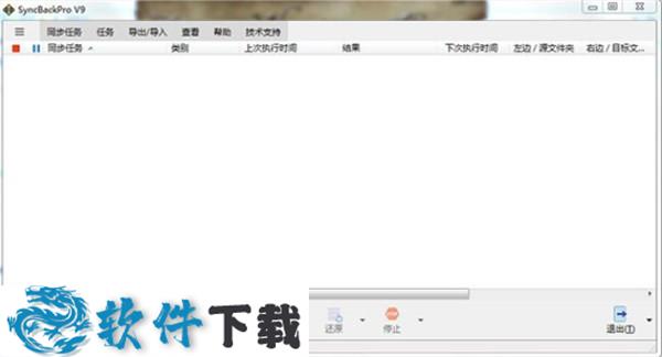 SyncBackPro9 汉化破解版 V9.1.12.0(附破解补丁+激活码)