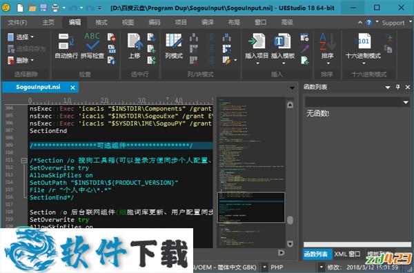 UEStudio v18.10.0.8 中文破解版（免破解直接使用）
