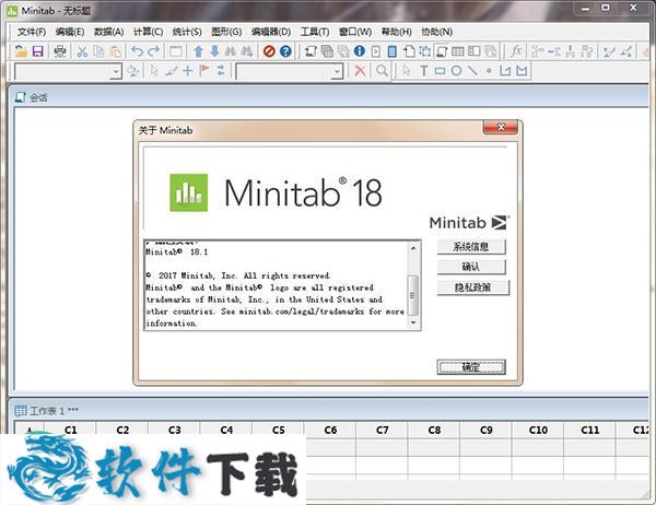 Minitab 18 中文破解版（附安装教程）