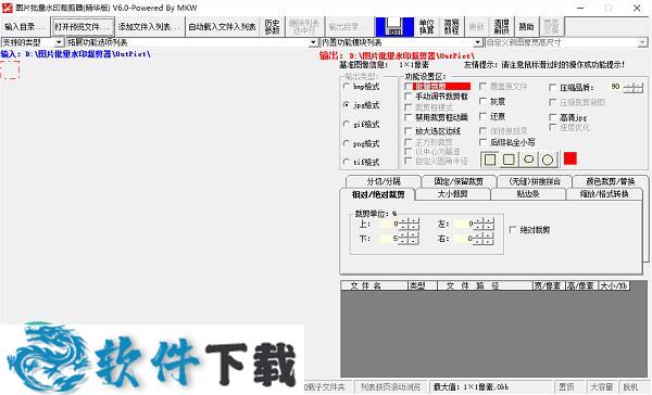 图片批量裁剪器 v6.0破解版（免注册码+无限制使用）