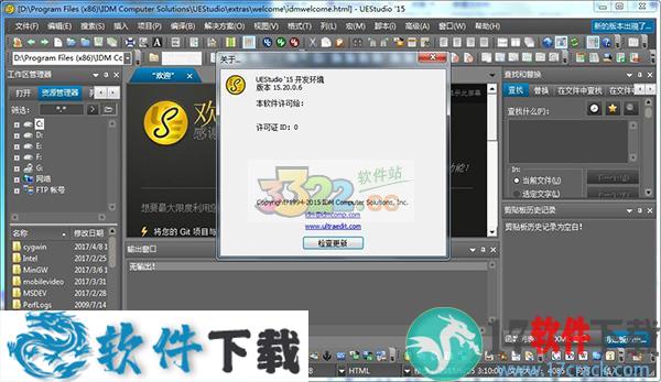 uestudio 15.20破解版 (含注册机)