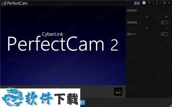 CyberLink PerfectCam Premium v2.1.3419.0中文破解版