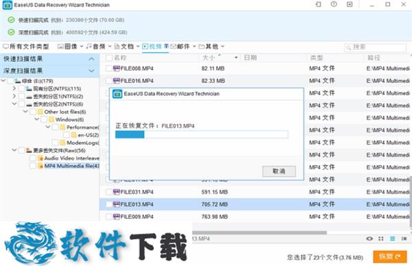 易我数据恢复软件 v12.0 技术员破解版