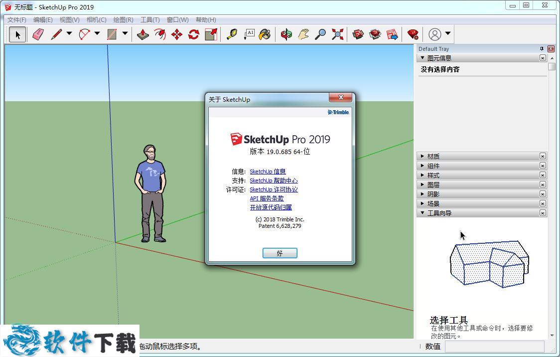 SketchUp Pro 2019 v19.0 中文破解版（附安装教程）