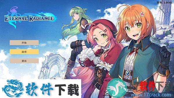 永恒光辉(Eternal Radiance) v1.001R中文破解版（附游戏攻略）