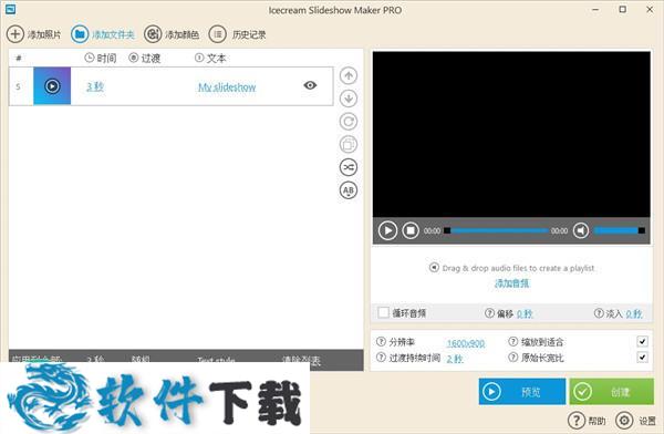 Icecream Slideshow Maker Pro v3.48 中文破解版