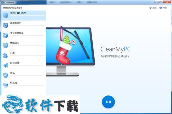 CleanMyPC中文绿色版 v1.10.3下载