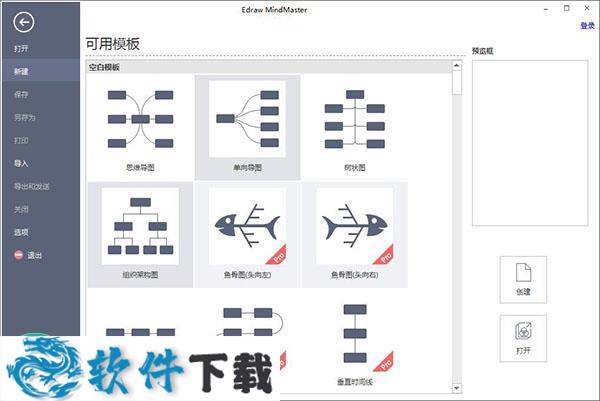 MindMaster Pro v6.3破解版（附激活码+注册机）