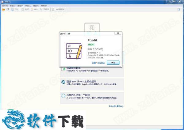 Poedit pro v2.1.0 永久破解版（含注册机序列号）