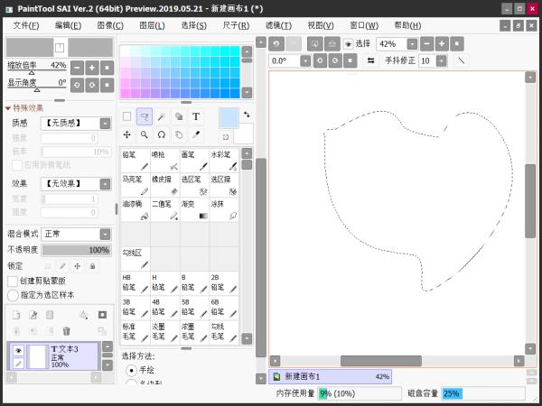 Easy PaintTool SAI免费版 V2019.5