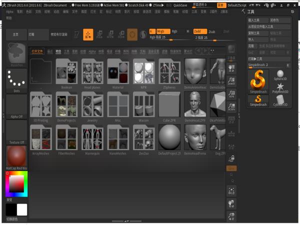 ZBrush 2021.6.6(附破解补丁)中文破解版