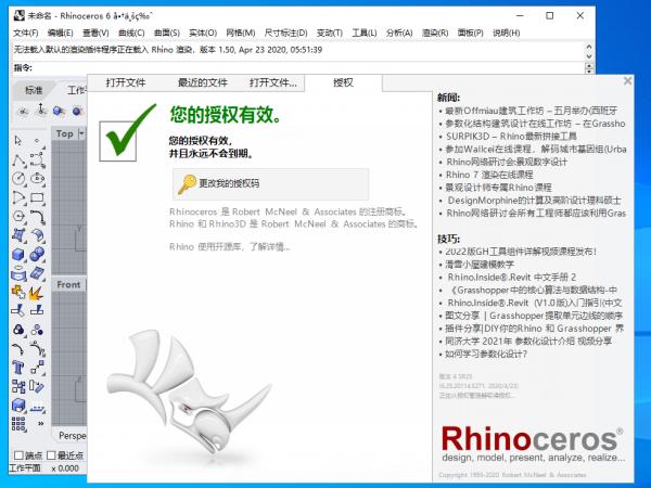 Rhino中文破解版(3D建模犀牛软件) V6.25