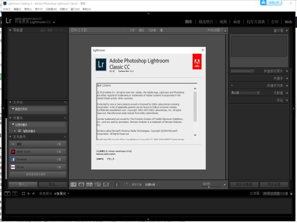 Lightroom CC8.2(图片后期处理软件)中文破解版(附安装教程)