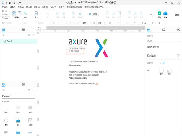 Axure RP9.0(附安装教程)v9.0.3中文破解版(附安装教程)