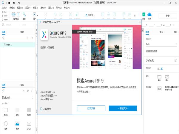 Axure RP中文破解版 V9.0.0.3727