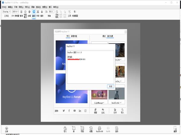 keyshot中文破解版 V11.1.0.46