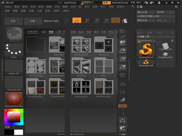 ZBrush破解版