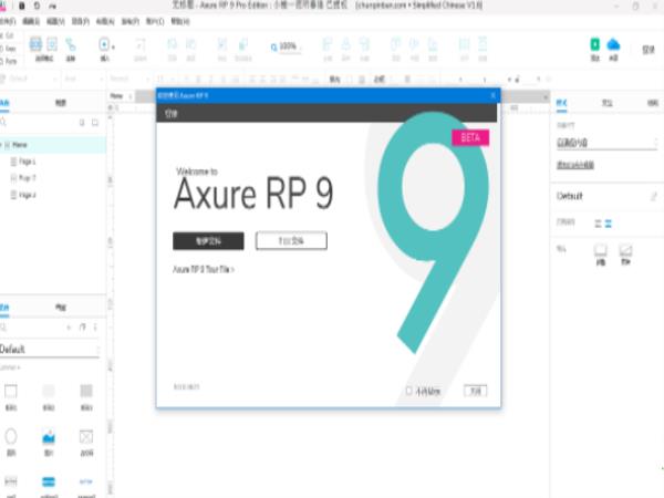 Axure RP 9.0(附破解补丁+注册机)中文授权版