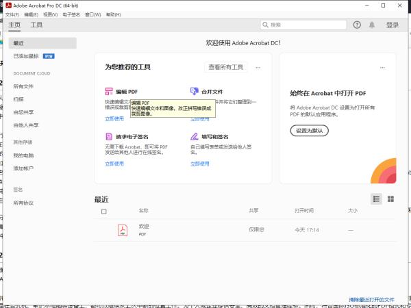 Acrobat Pro DC中文破解版 V2022.012